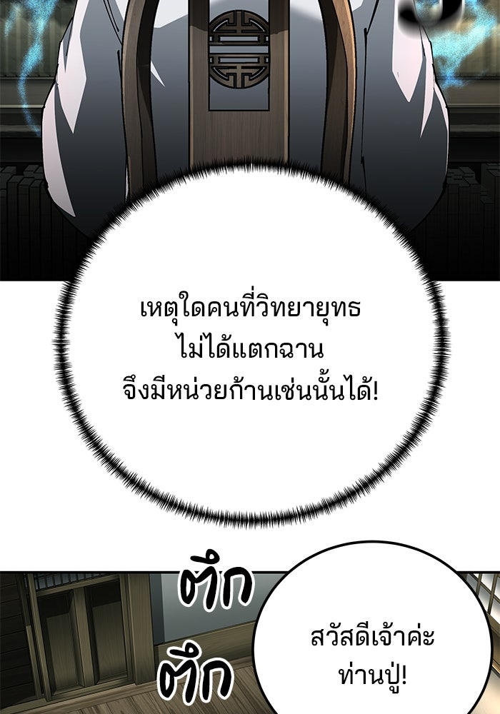คุณปู่จอมยุทธกับหลานสาวสุดแกร่ง - หน้า 106