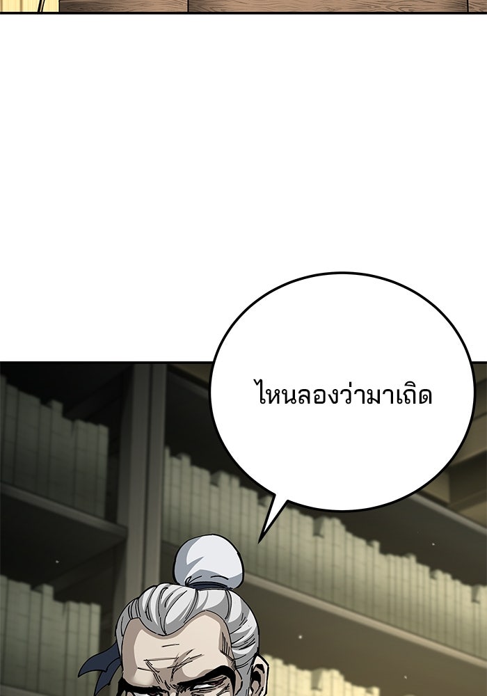 คุณปู่จอมยุทธกับหลานสาวสุดแกร่ง - หน้า 110