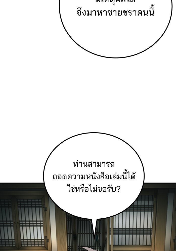 คุณปู่จอมยุทธกับหลานสาวสุดแกร่ง - หน้า 112