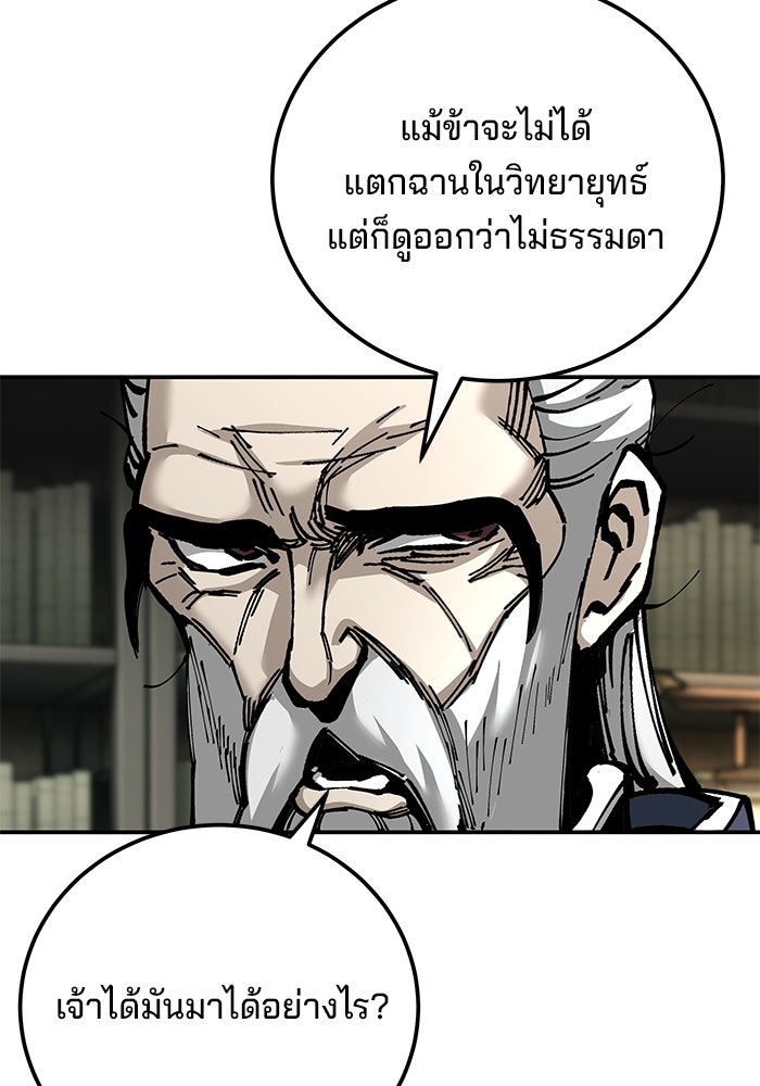 คุณปู่จอมยุทธกับหลานสาวสุดแกร่ง - หน้า 115
