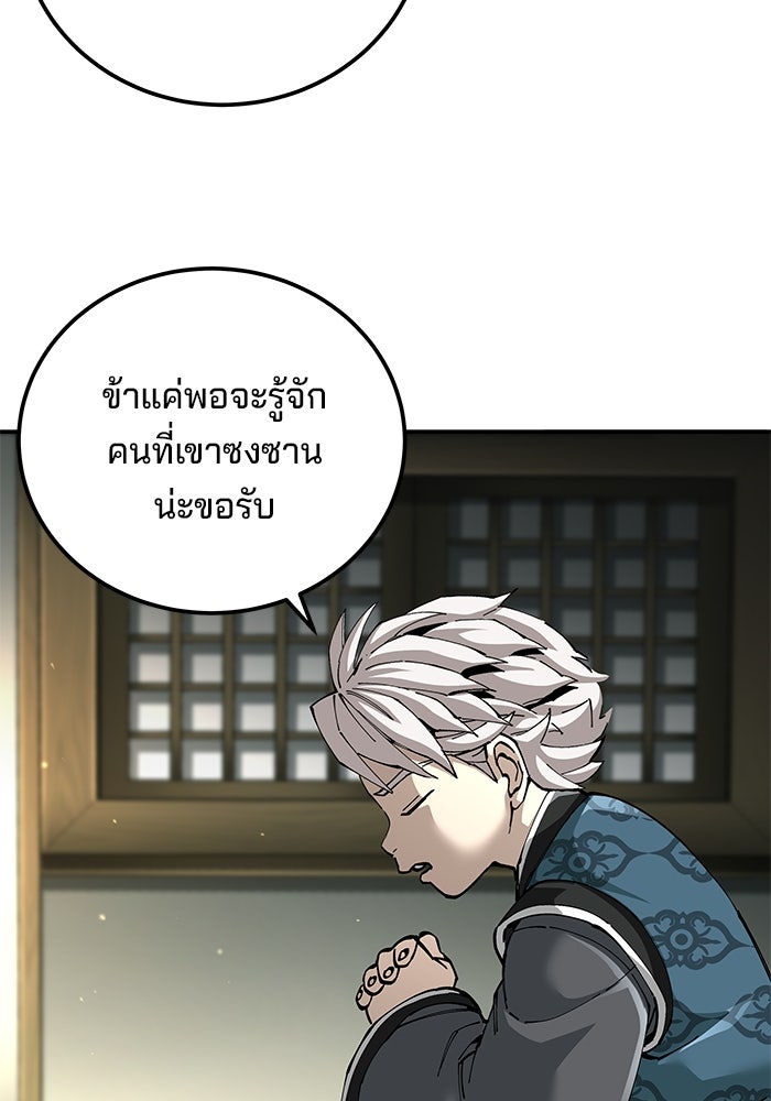 คุณปู่จอมยุทธกับหลานสาวสุดแกร่ง - หน้า 116