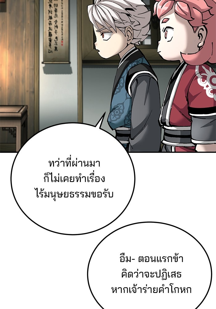 คุณปู่จอมยุทธกับหลานสาวสุดแกร่ง - หน้า 121