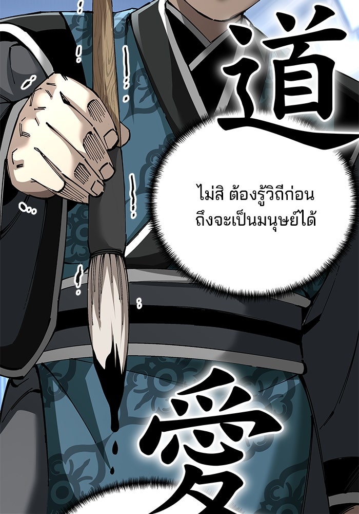 คุณปู่จอมยุทธกับหลานสาวสุดแกร่ง - หน้า 136