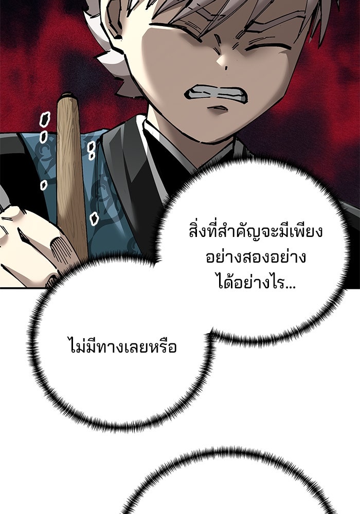 คุณปู่จอมยุทธกับหลานสาวสุดแกร่ง - หน้า 138