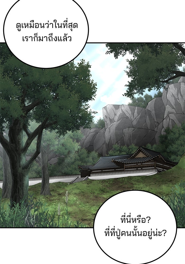 คุณปู่จอมยุทธกับหลานสาวสุดแกร่ง - หน้า 14
