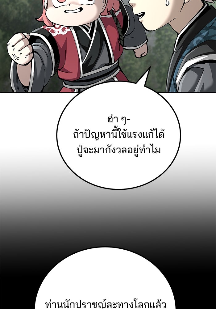 คุณปู่จอมยุทธกับหลานสาวสุดแกร่ง - หน้า 17