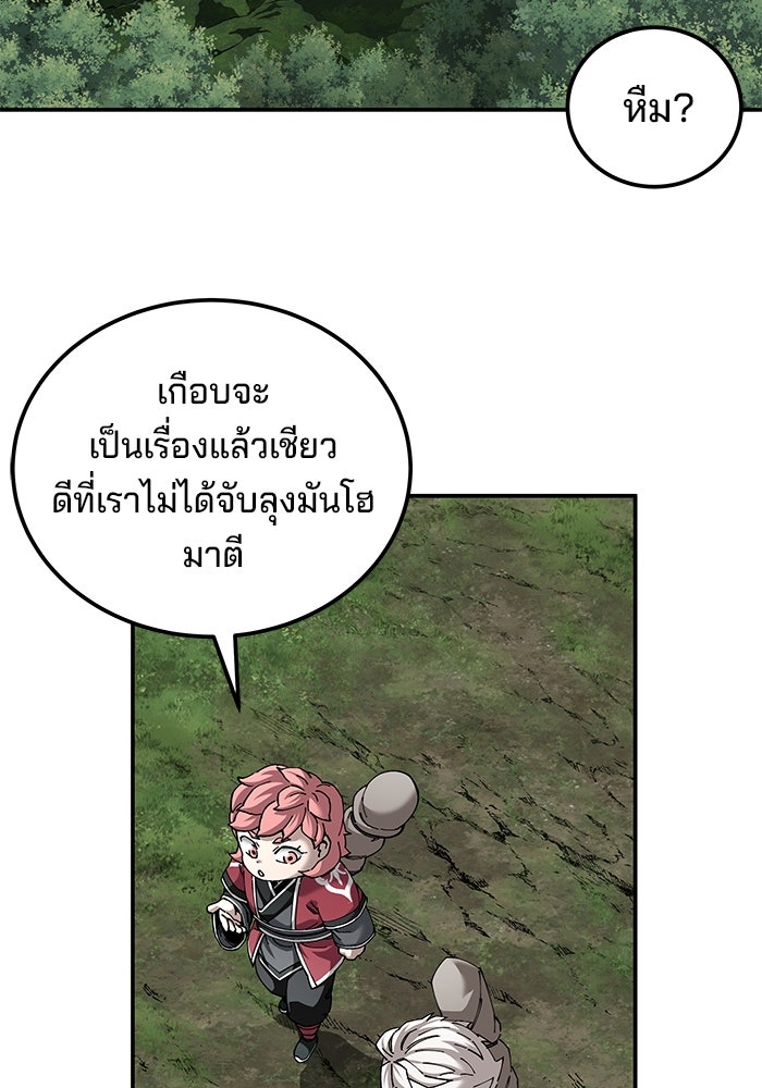 คุณปู่จอมยุทธกับหลานสาวสุดแกร่ง - หน้า 2