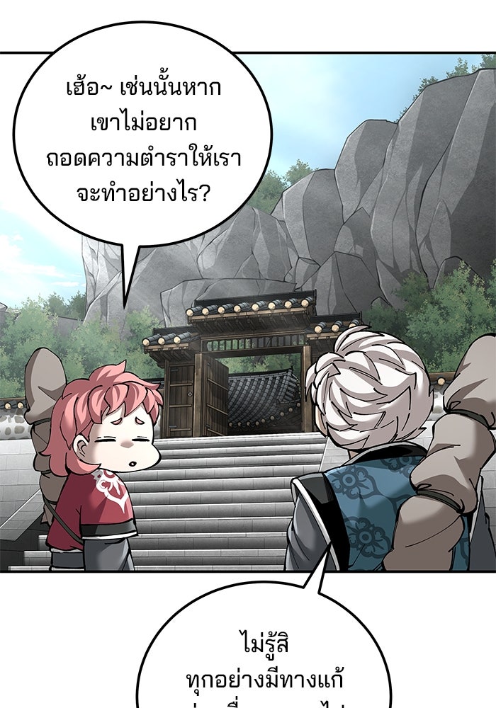 คุณปู่จอมยุทธกับหลานสาวสุดแกร่ง - หน้า 21