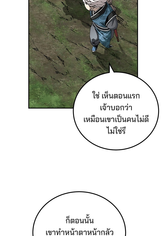คุณปู่จอมยุทธกับหลานสาวสุดแกร่ง - หน้า 3