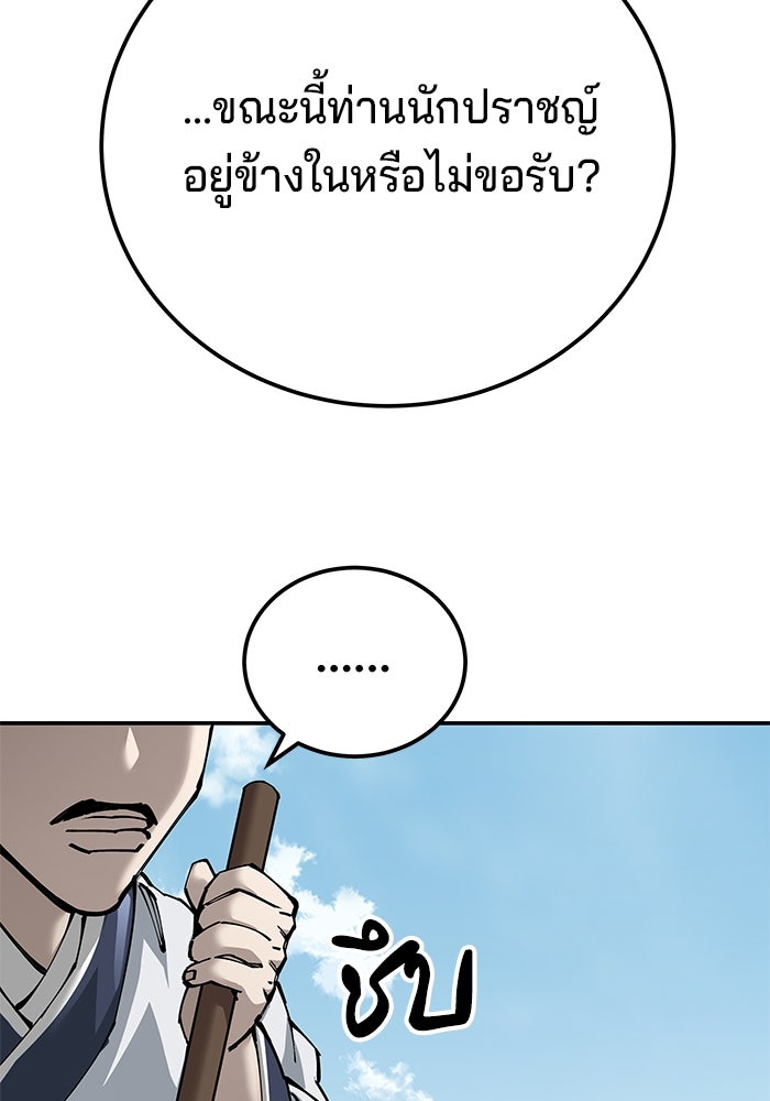 คุณปู่จอมยุทธกับหลานสาวสุดแกร่ง - หน้า 30