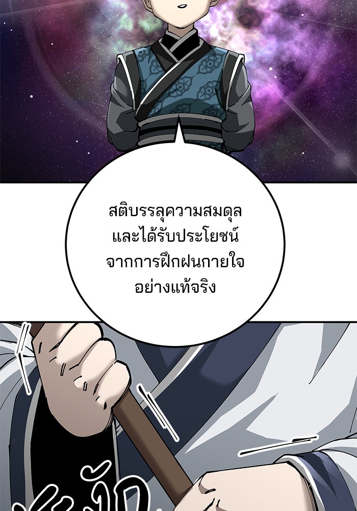 คุณปู่จอมยุทธกับหลานสาวสุดแกร่ง - หน้า 37