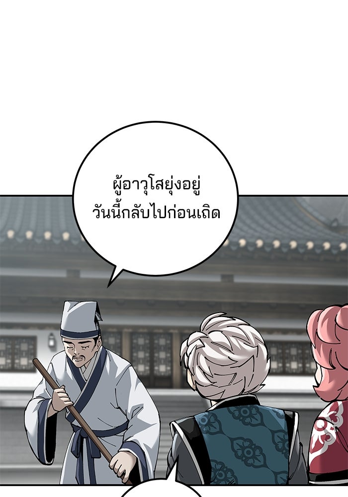 คุณปู่จอมยุทธกับหลานสาวสุดแกร่ง - หน้า 39
