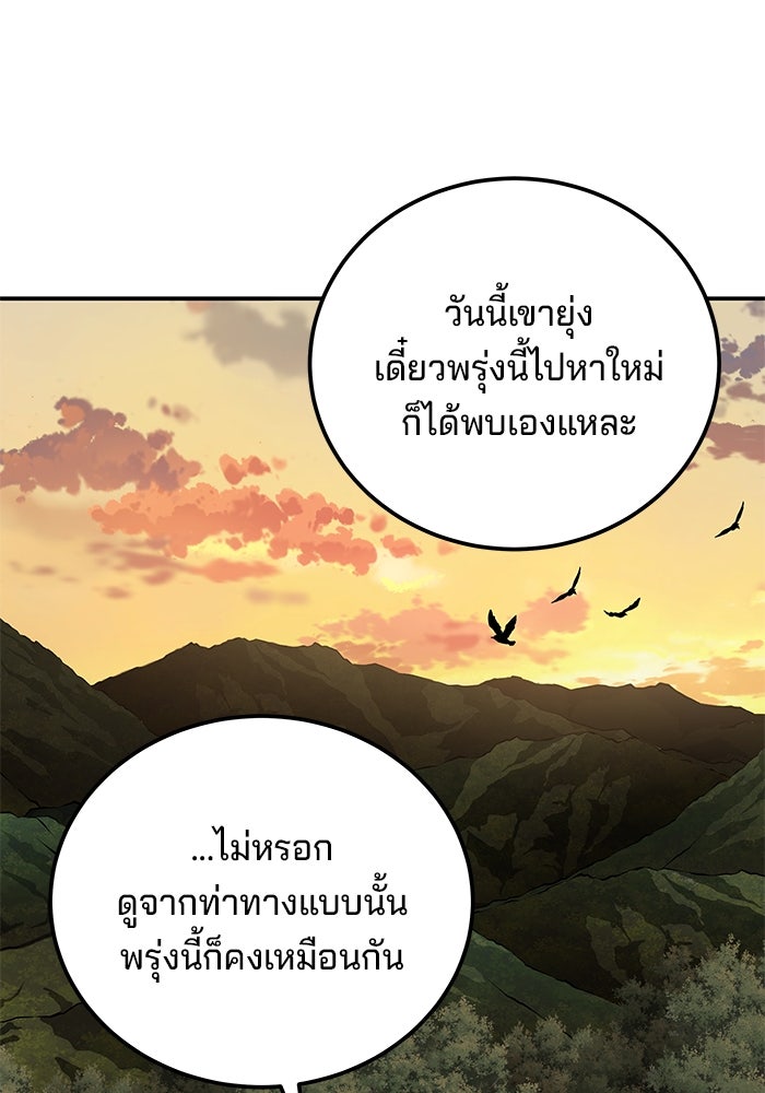 คุณปู่จอมยุทธกับหลานสาวสุดแกร่ง - หน้า 43