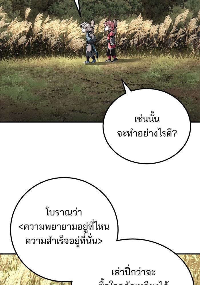 คุณปู่จอมยุทธกับหลานสาวสุดแกร่ง - หน้า 44