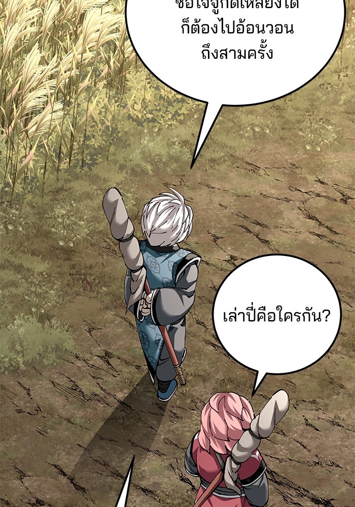 คุณปู่จอมยุทธกับหลานสาวสุดแกร่ง - หน้า 45
