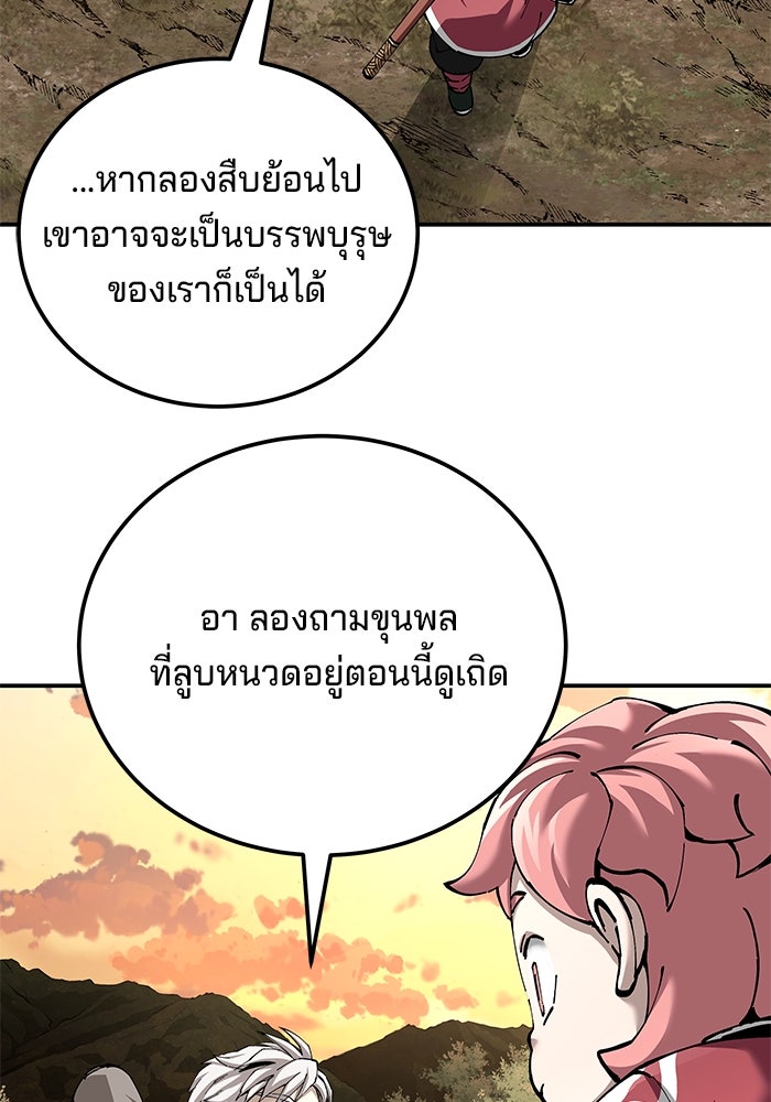 คุณปู่จอมยุทธกับหลานสาวสุดแกร่ง - หน้า 46