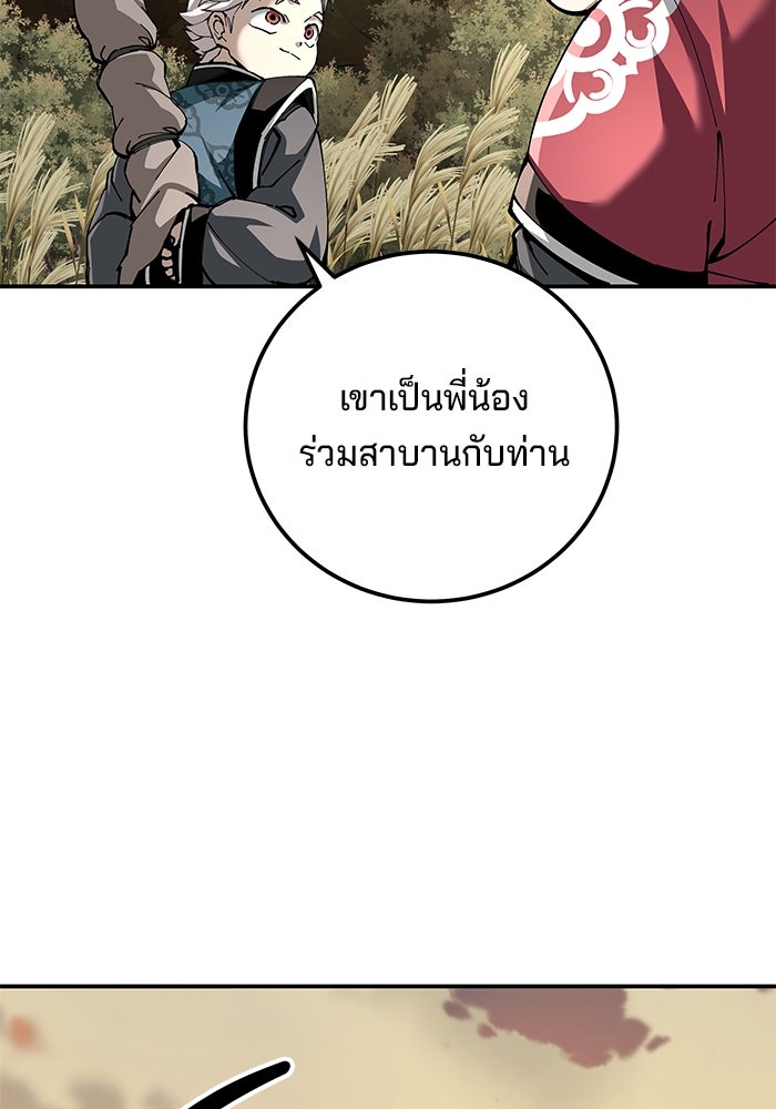 คุณปู่จอมยุทธกับหลานสาวสุดแกร่ง - หน้า 47