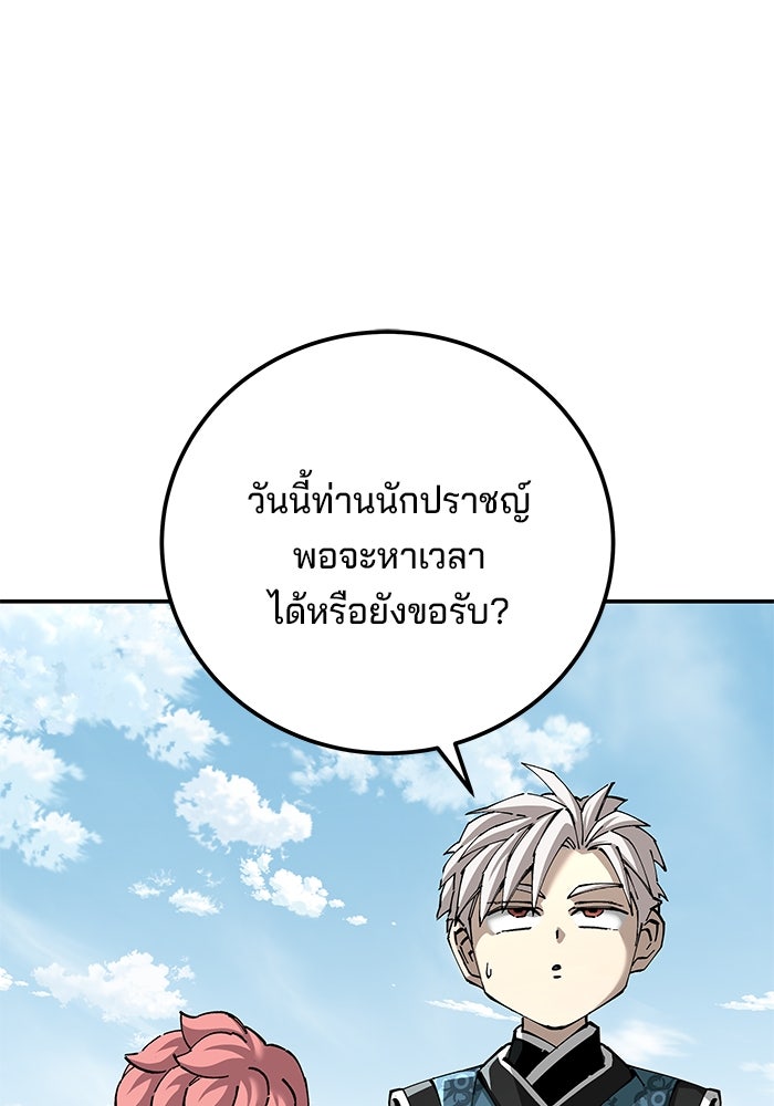 คุณปู่จอมยุทธกับหลานสาวสุดแกร่ง - หน้า 61