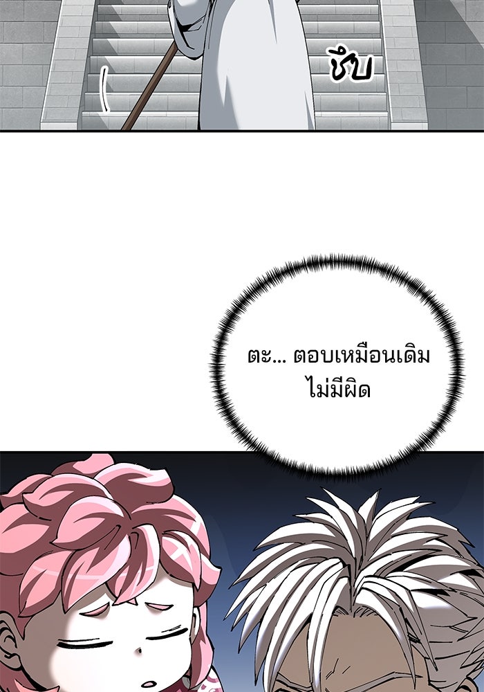คุณปู่จอมยุทธกับหลานสาวสุดแกร่ง - หน้า 63