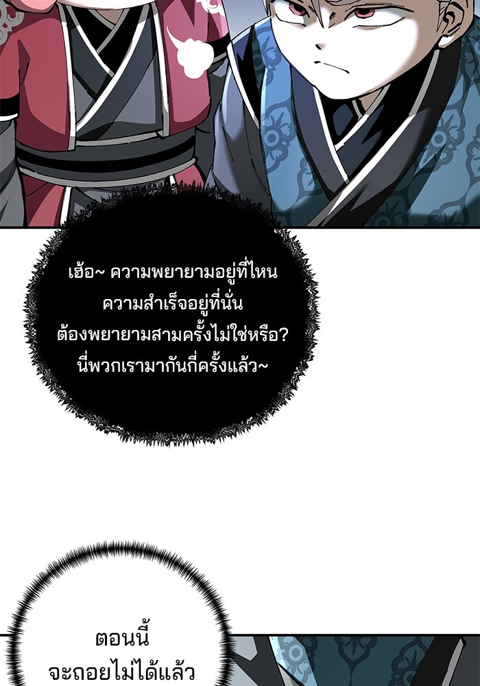 คุณปู่จอมยุทธกับหลานสาวสุดแกร่ง - หน้า 64