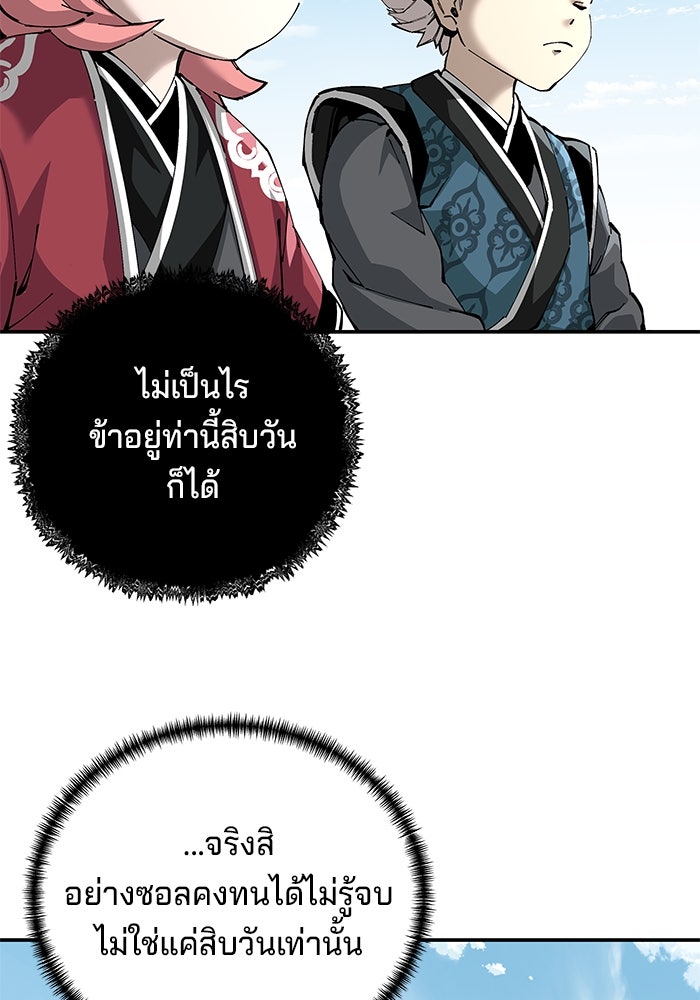 คุณปู่จอมยุทธกับหลานสาวสุดแกร่ง - หน้า 69