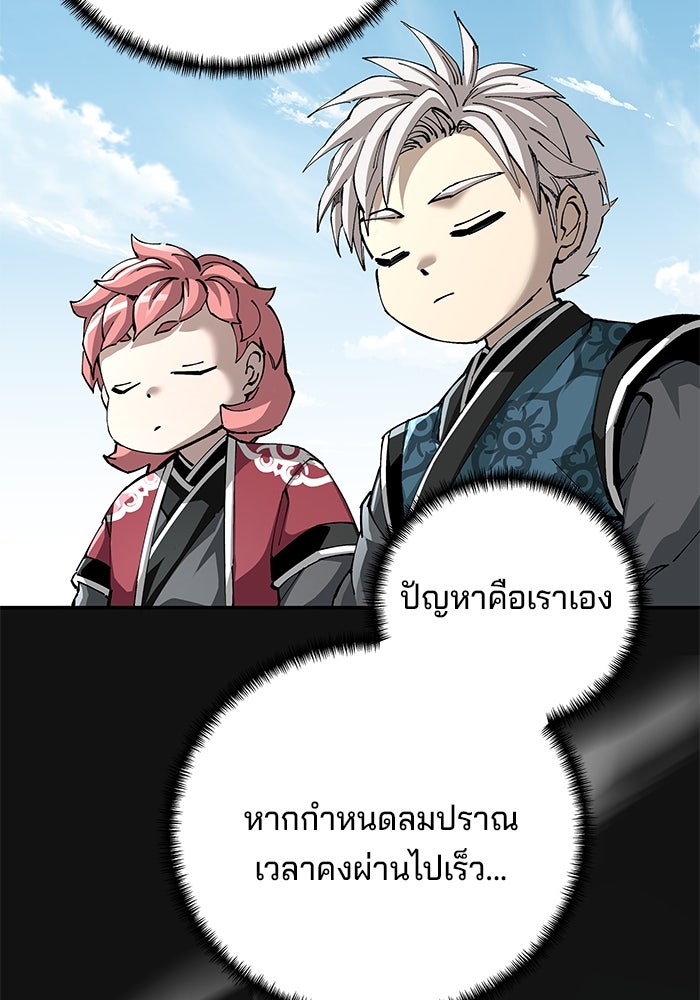 คุณปู่จอมยุทธกับหลานสาวสุดแกร่ง - หน้า 70