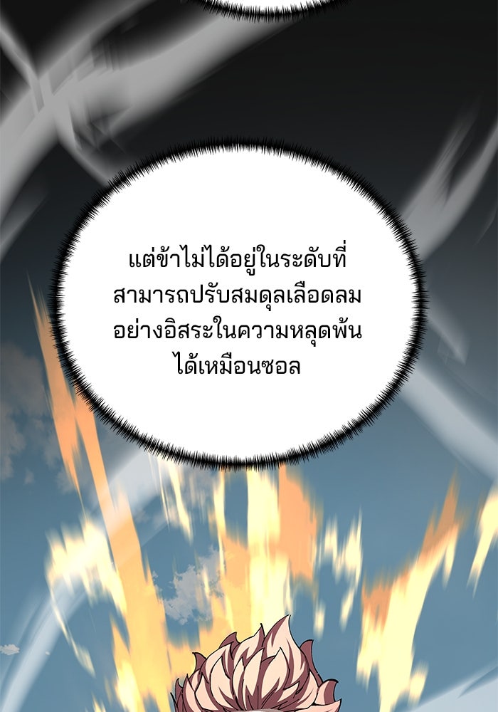 คุณปู่จอมยุทธกับหลานสาวสุดแกร่ง - หน้า 71