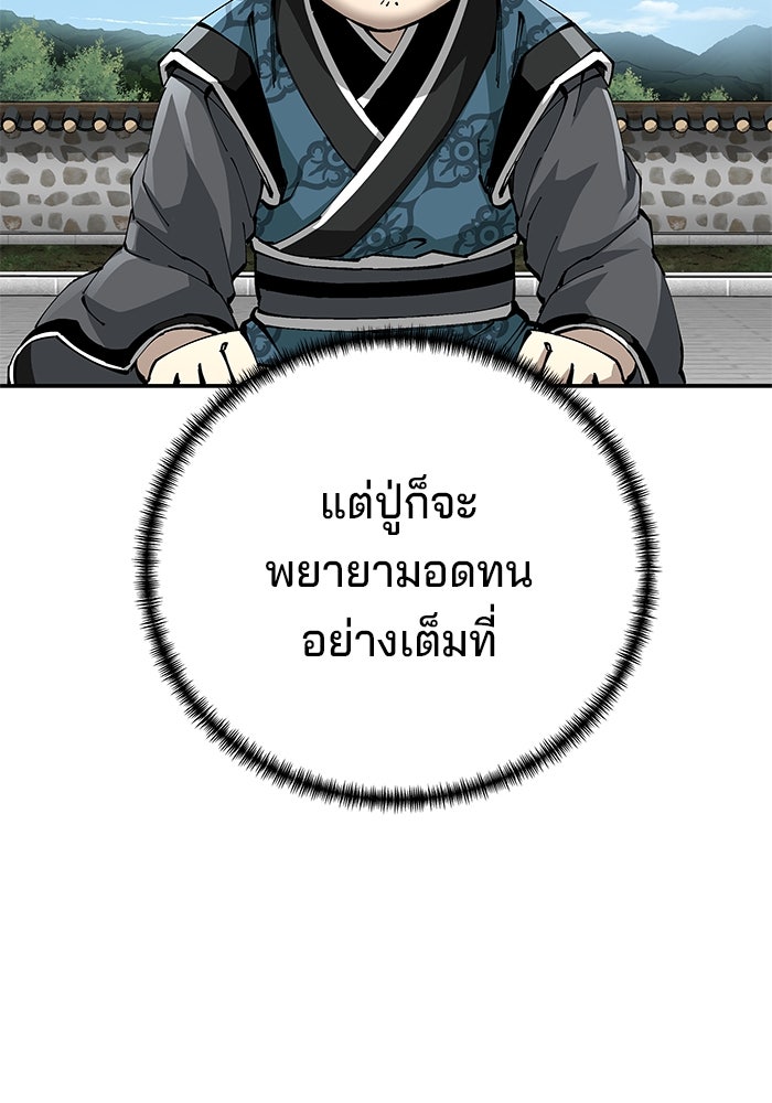 คุณปู่จอมยุทธกับหลานสาวสุดแกร่ง - หน้า 74