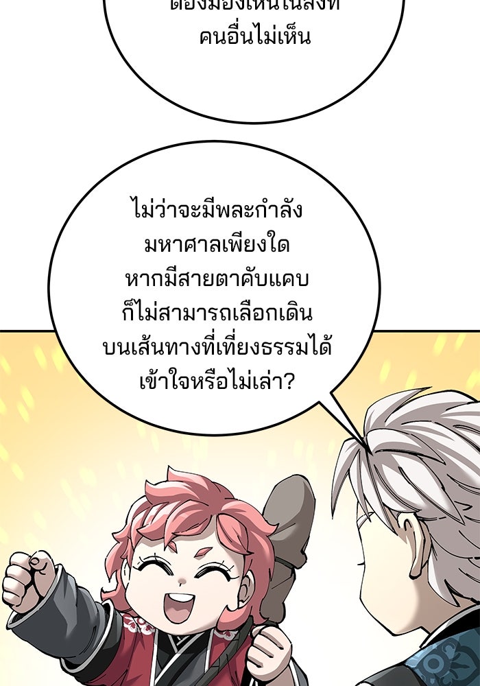 คุณปู่จอมยุทธกับหลานสาวสุดแกร่ง - หน้า 8