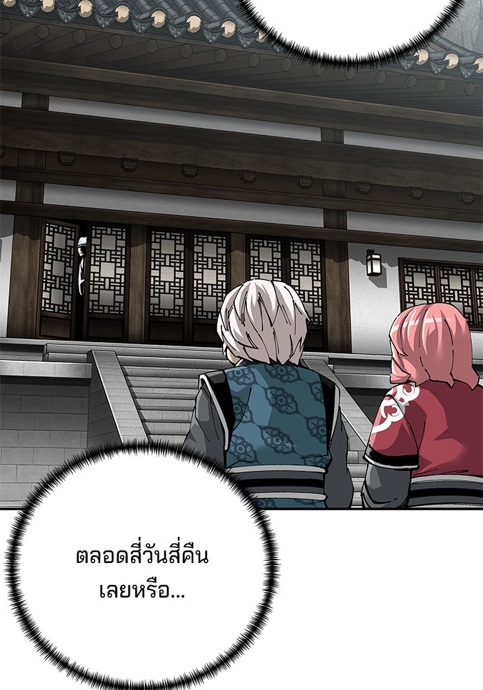 คุณปู่จอมยุทธกับหลานสาวสุดแกร่ง - หน้า 87