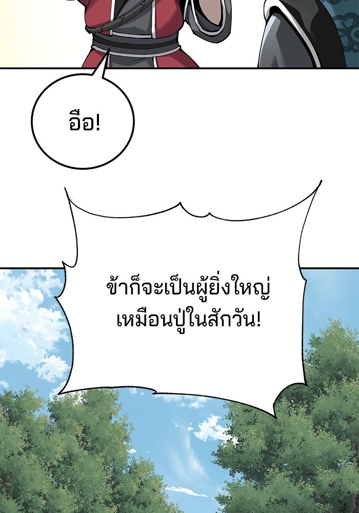 คุณปู่จอมยุทธกับหลานสาวสุดแกร่ง - หน้า 9