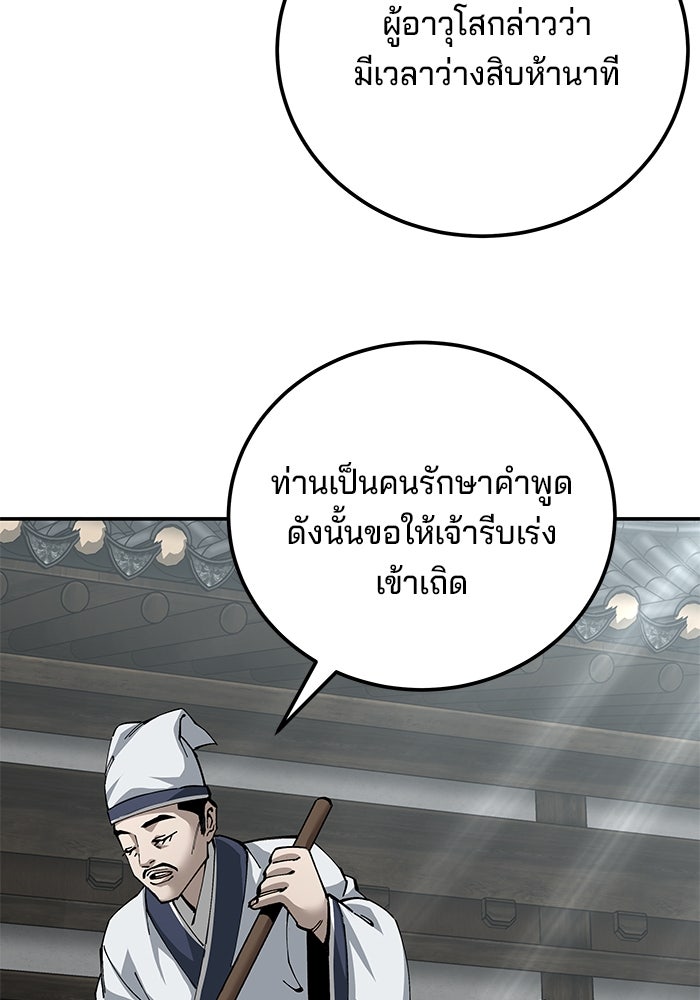คุณปู่จอมยุทธกับหลานสาวสุดแกร่ง - หน้า 91