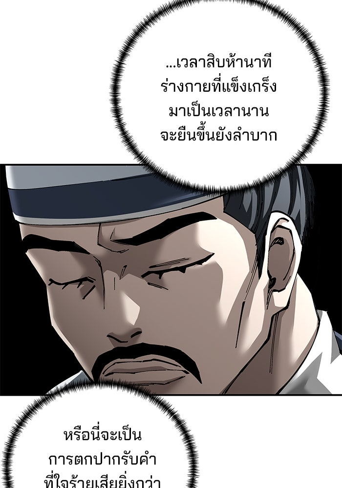 คุณปู่จอมยุทธกับหลานสาวสุดแกร่ง - หน้า 93