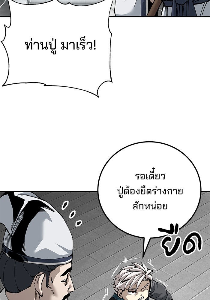 คุณปู่จอมยุทธกับหลานสาวสุดแกร่ง - หน้า 95