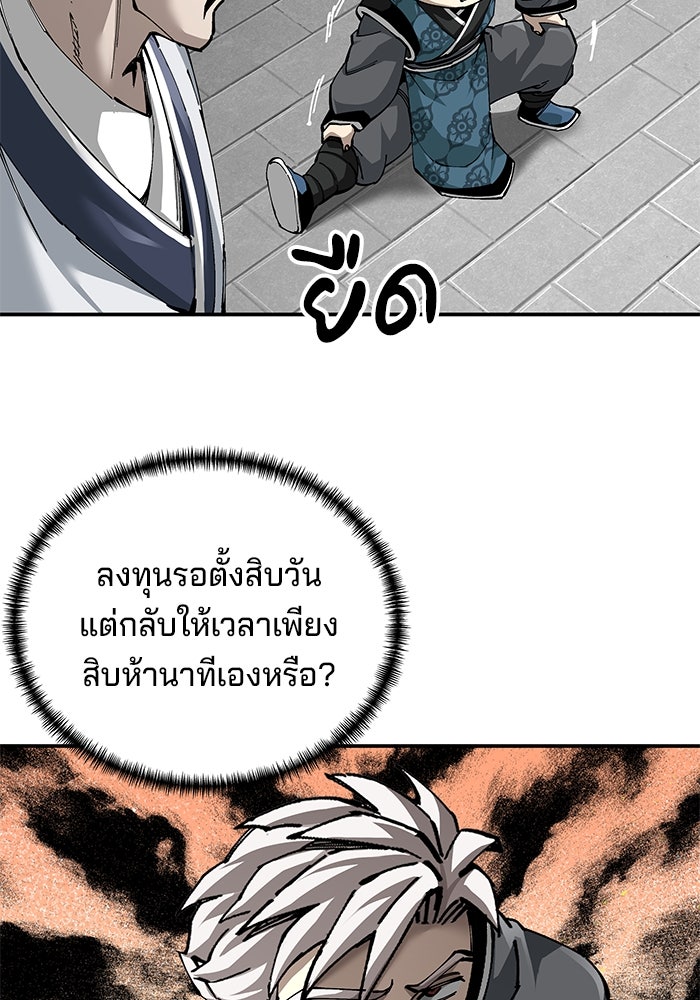 คุณปู่จอมยุทธกับหลานสาวสุดแกร่ง - หน้า 96