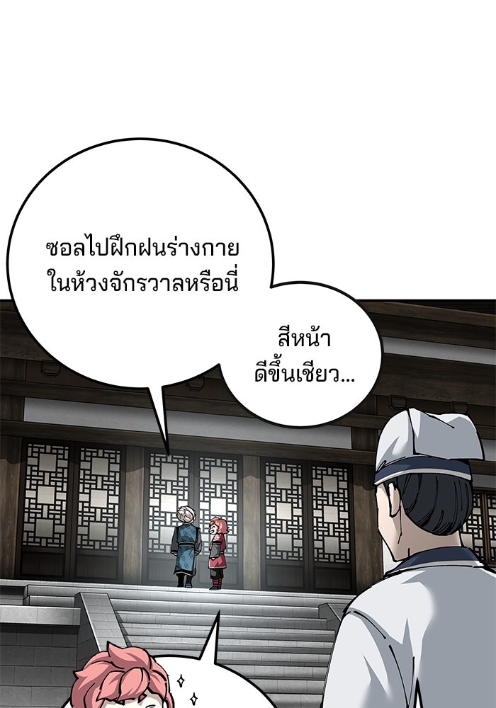 คุณปู่จอมยุทธกับหลานสาวสุดแกร่ง - หน้า 98