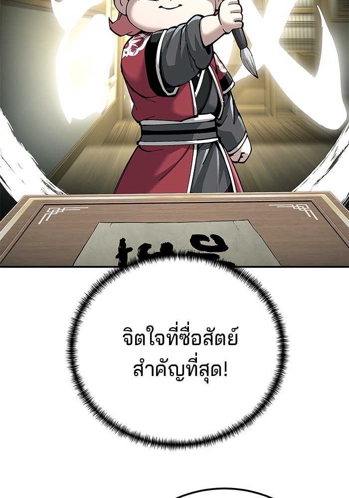 คุณปู่จอมยุทธกับหลานสาวสุดแกร่ง - หน้า 37