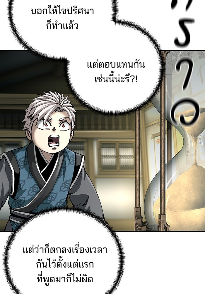 คุณปู่จอมยุทธกับหลานสาวสุดแกร่ง - หน้า 44