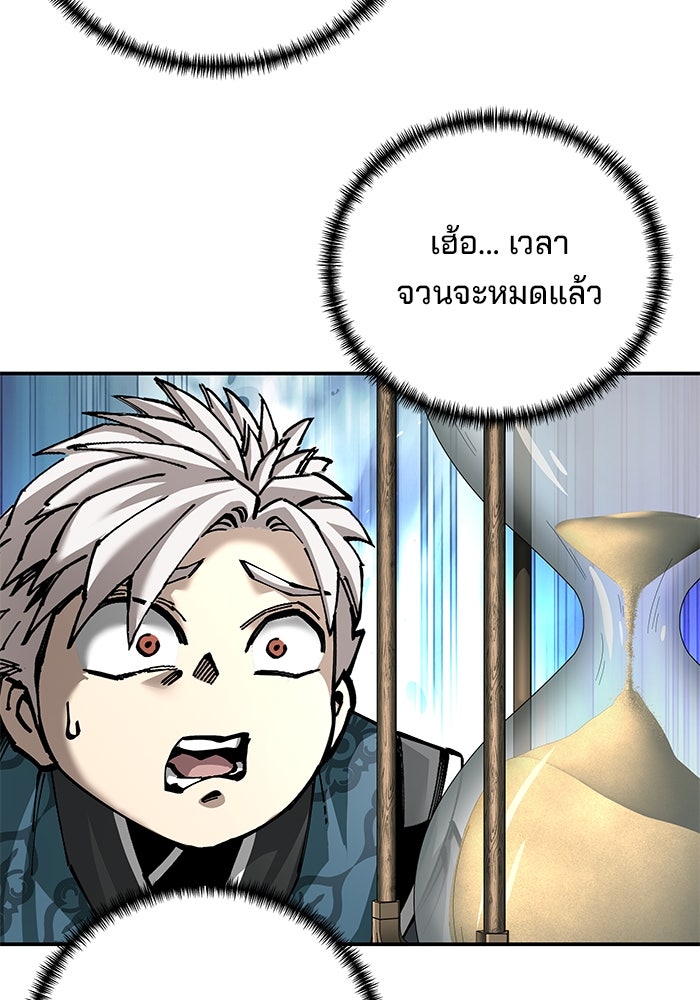 คุณปู่จอมยุทธกับหลานสาวสุดแกร่ง - หน้า 45