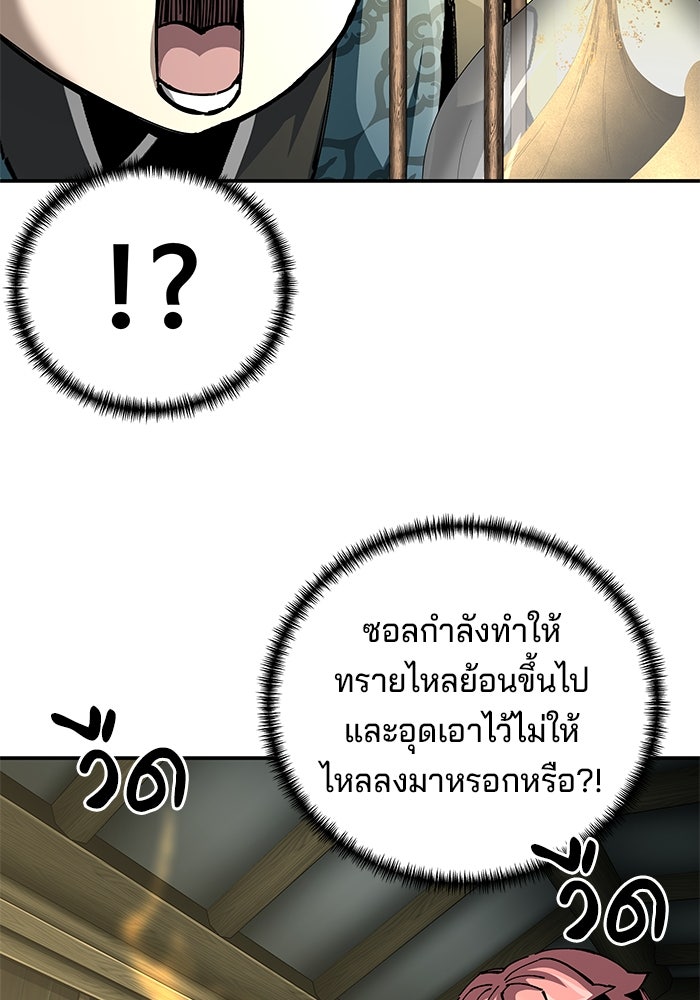 คุณปู่จอมยุทธกับหลานสาวสุดแกร่ง - หน้า 48