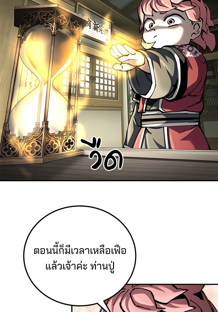 คุณปู่จอมยุทธกับหลานสาวสุดแกร่ง - หน้า 49