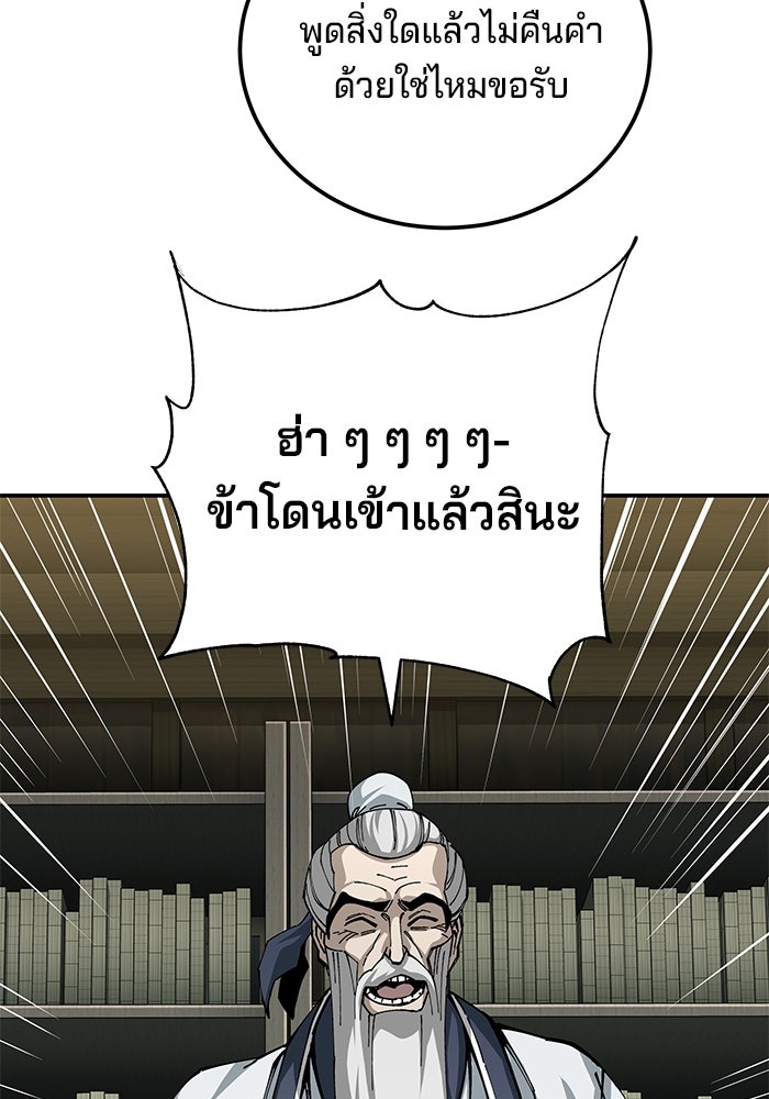 คุณปู่จอมยุทธกับหลานสาวสุดแกร่ง - หน้า 52