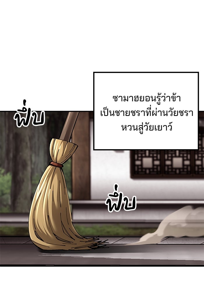 คุณปู่จอมยุทธกับหลานสาวสุดแกร่ง - หน้า 63