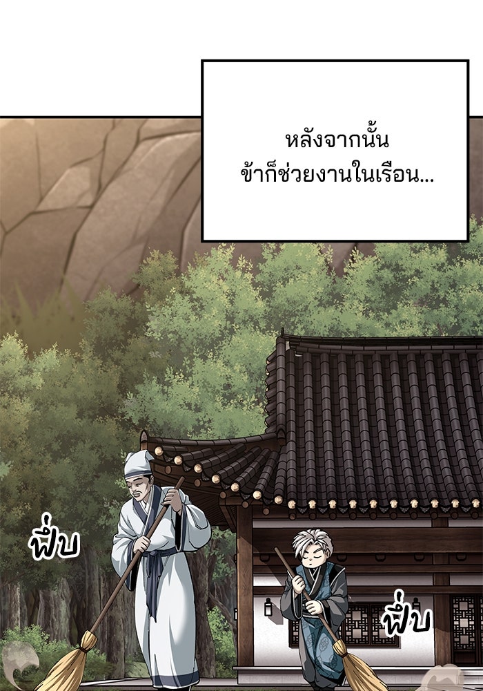 คุณปู่จอมยุทธกับหลานสาวสุดแกร่ง - หน้า 64