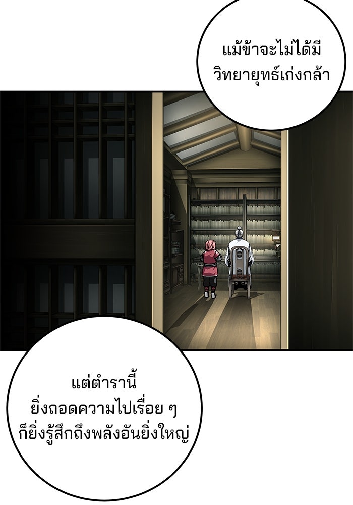 คุณปู่จอมยุทธกับหลานสาวสุดแกร่ง - หน้า 69