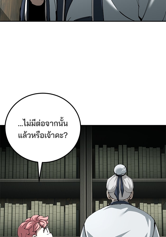 คุณปู่จอมยุทธกับหลานสาวสุดแกร่ง - หน้า 76