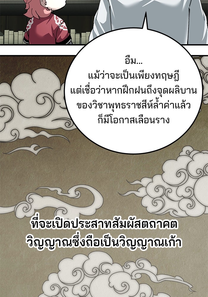 คุณปู่จอมยุทธกับหลานสาวสุดแกร่ง - หน้า 77