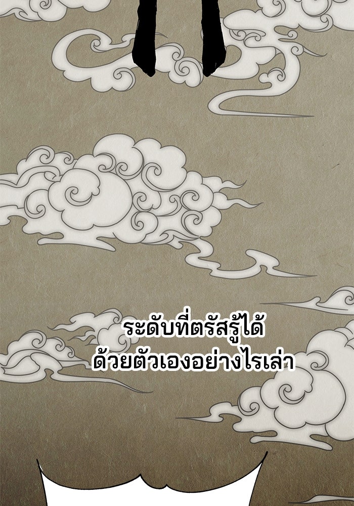 คุณปู่จอมยุทธกับหลานสาวสุดแกร่ง - หน้า 79