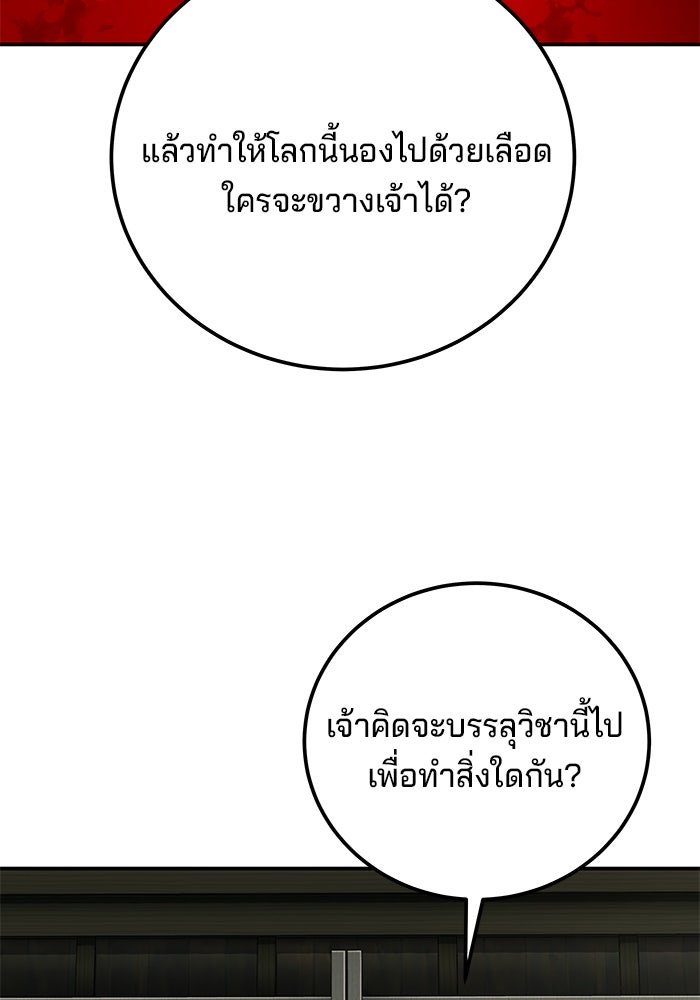 คุณปู่จอมยุทธกับหลานสาวสุดแกร่ง - หน้า 84