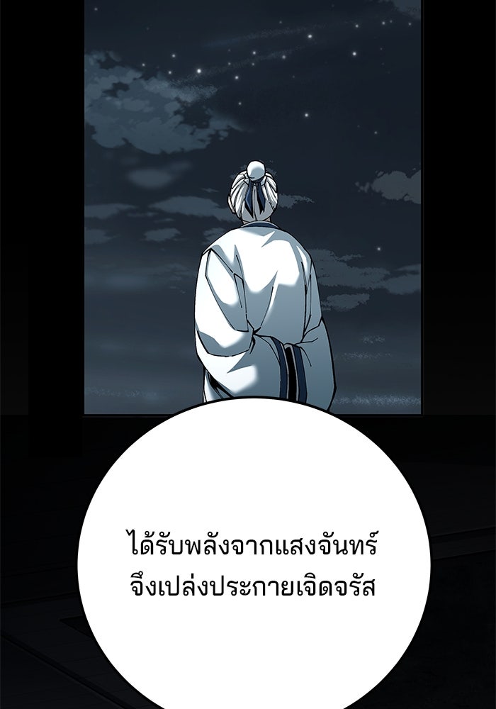 คุณปู่จอมยุทธกับหลานสาวสุดแกร่ง - หน้า 90